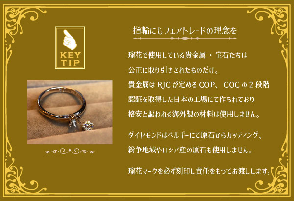 指輪にもフェアトレードの理念を