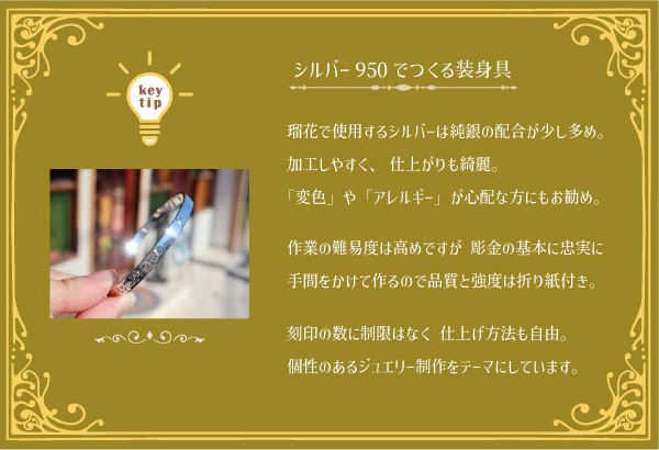 シルバー950でつくる装身具